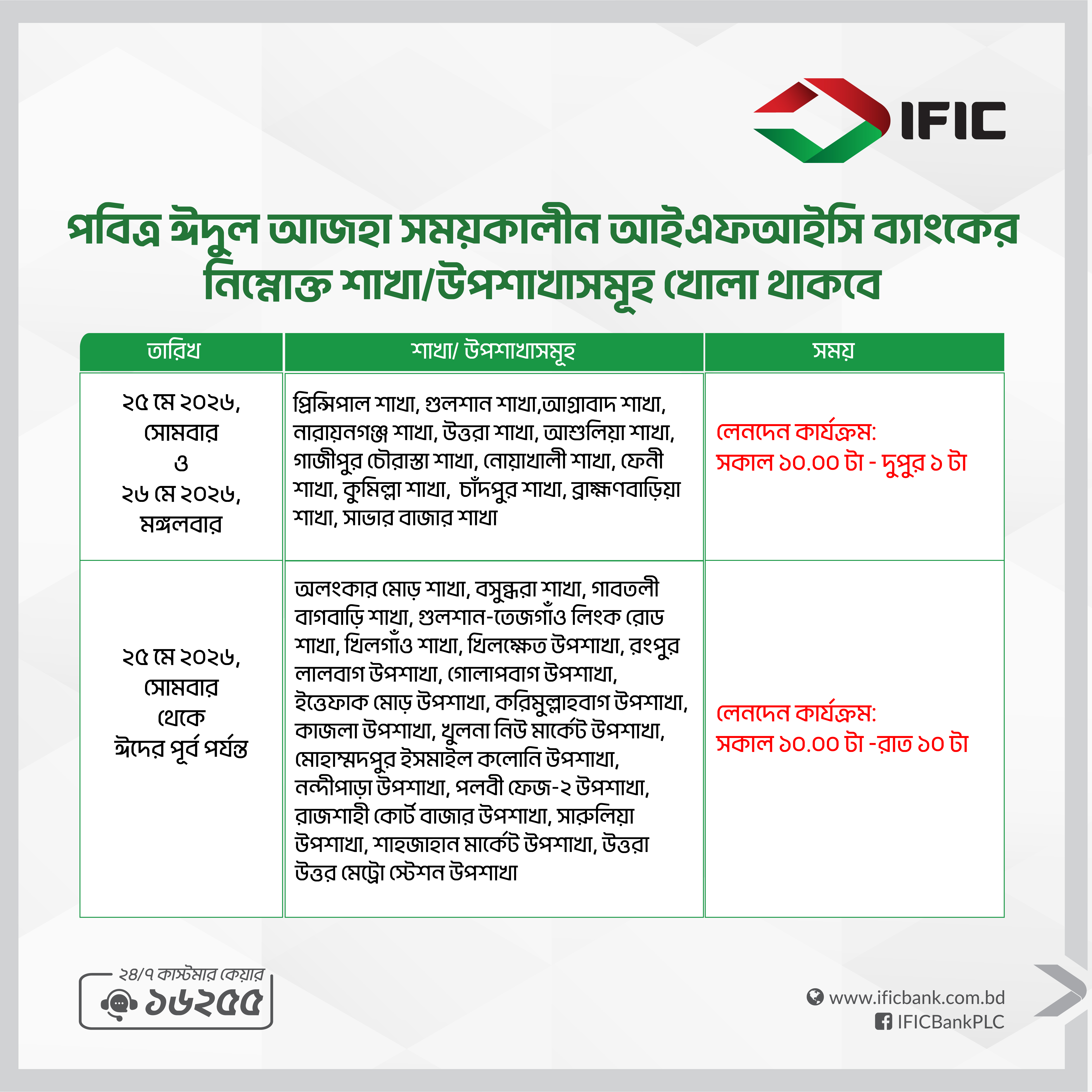 Eid Closure